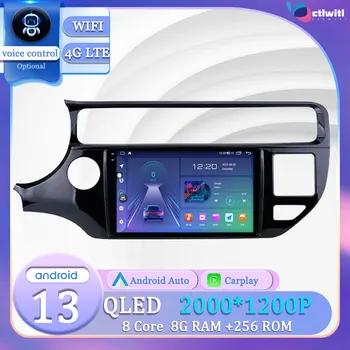 Android 13 для Kia Rio LHD 2015-2017 Видеоплеер Авторадио Мультимедийная навигация GPS Сенсорный экран Carplay DSP Аудио автомагнитола