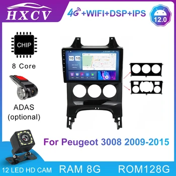 Система Android 12.0 Многофункциональный автомобильный аудиосистема Автомобильный мультимедийный плеер для Peugeot 3008 2009-2015 Интеллектуальная автомобильная GPS-навигация