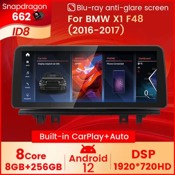 Snapdragon 662 8 + 256G 1920*720 Android 12 ID8 Универсальные Мультимедийные Автомобильные Интеллектуальные Системы Для BMW X1 F48/X2 F49 2015-2019