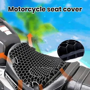 Чехол для сиденья электромобиля, гелевый чехол для подушки сиденья мотоцикла, 3D сотовый дизайн для амортизации и воздухопроницаемости